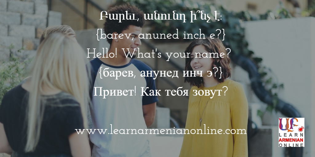 Armenian flashcard. Hello! What's your name in Eastern Armenian. 