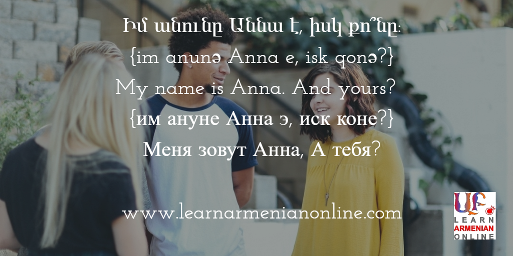 Armenian flashcard. My name is.... And yours? in Eastern Armenian. 