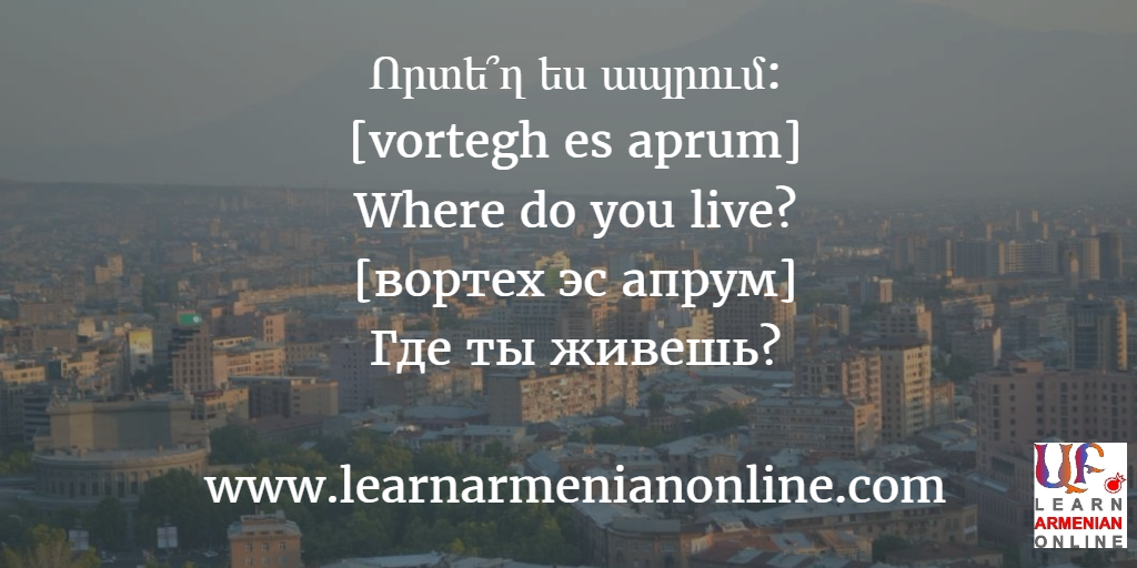 Armenian flashcard. Where do you live? in Eastern Armenian. 